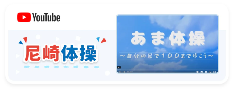 YouTube尼崎体操のバナー