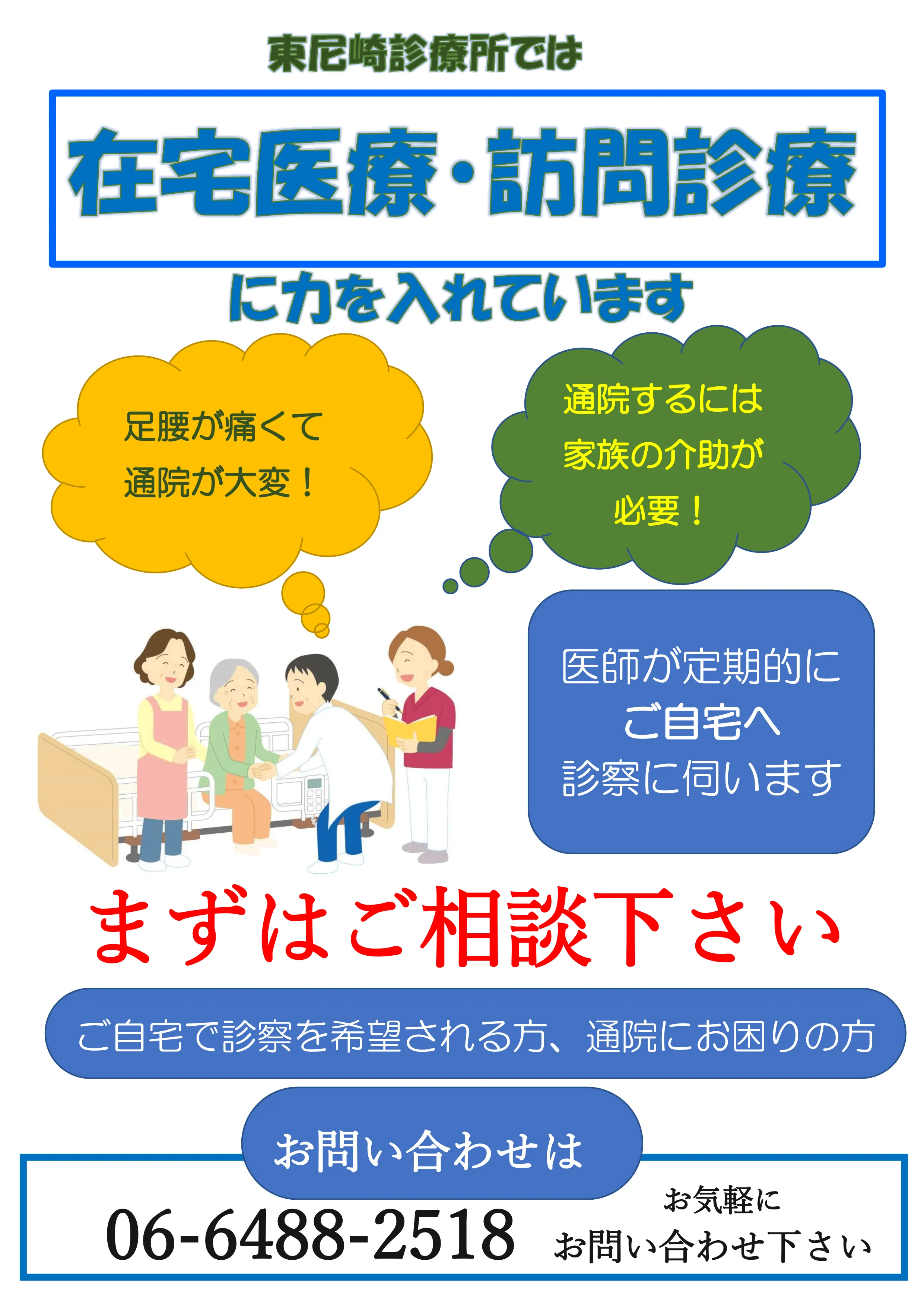 在宅医療・訪問診療についての画像