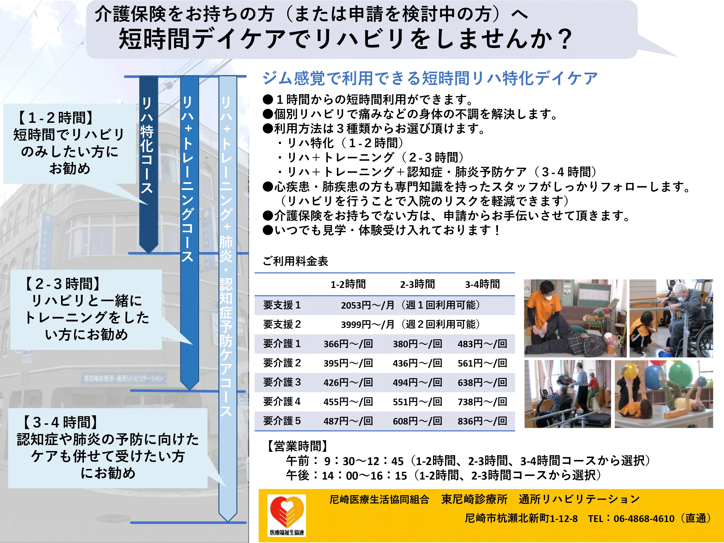 介護保険をお持ちの方へ 短時間デイケアでリハビリのご案内画像